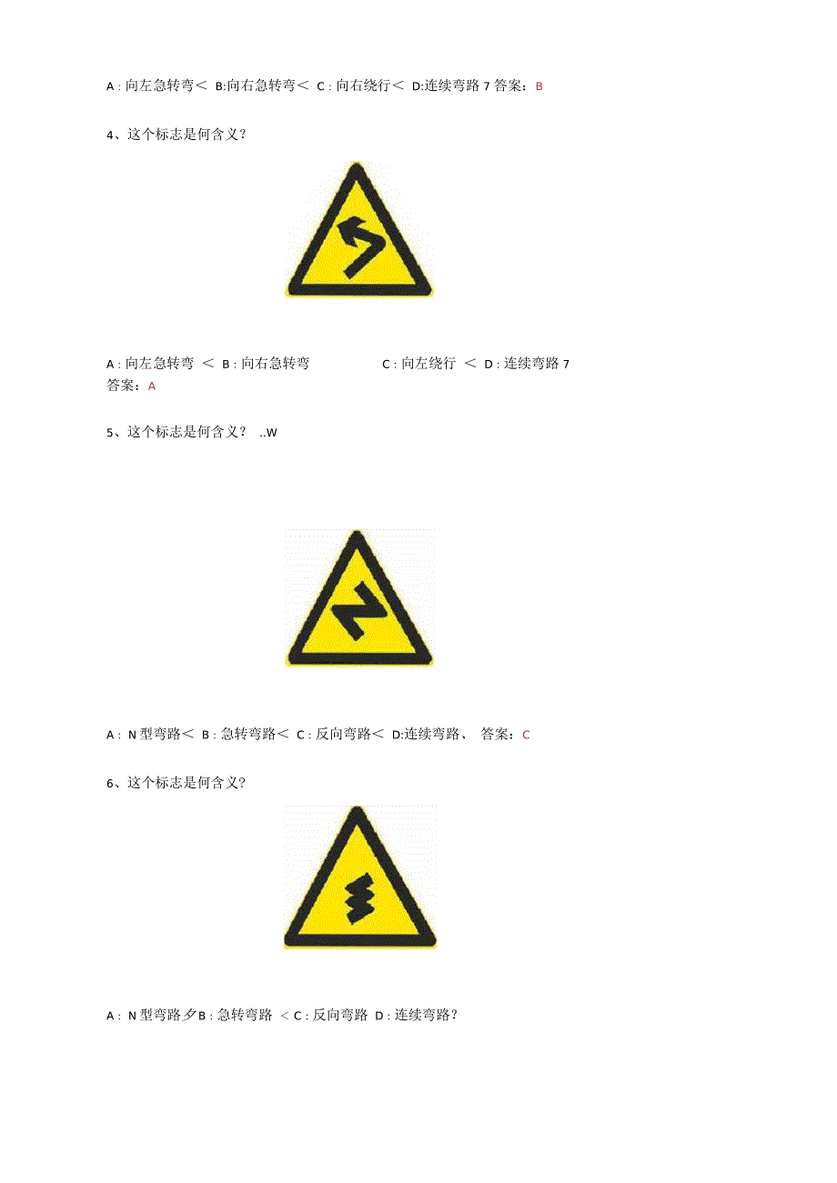 摩托车科目四试题库.docx_第2页