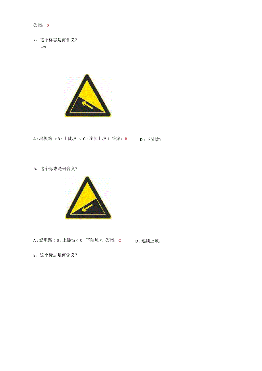 摩托车科目四试题库.docx_第3页