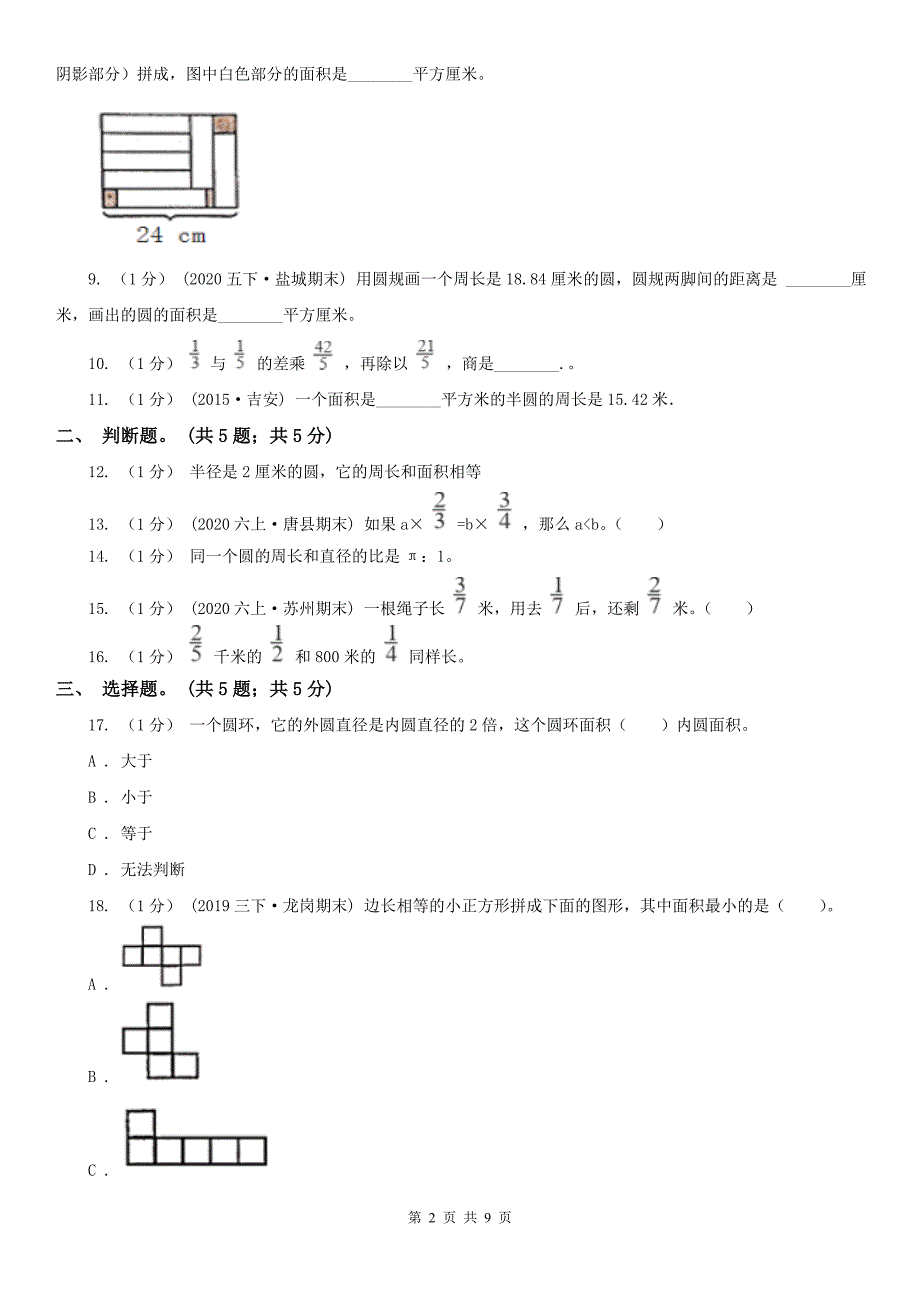 泰州市靖江市数学六年级上学期数学期中考试试卷.doc_第2页