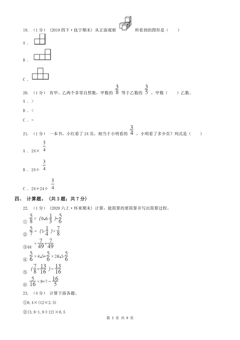 泰州市靖江市数学六年级上学期数学期中考试试卷.doc_第3页