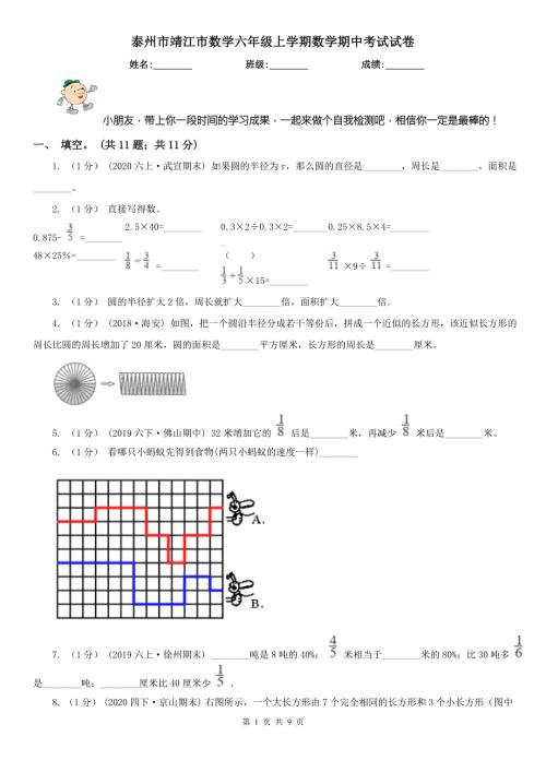 泰州市靖江市数学六年级上学期数学期中考试试卷.doc