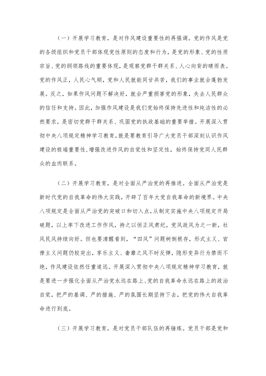 廉政党课讲稿：扎实开展作风建设学习教育 锲而不舍推动作风建设不断取得新成效.docx_第2页