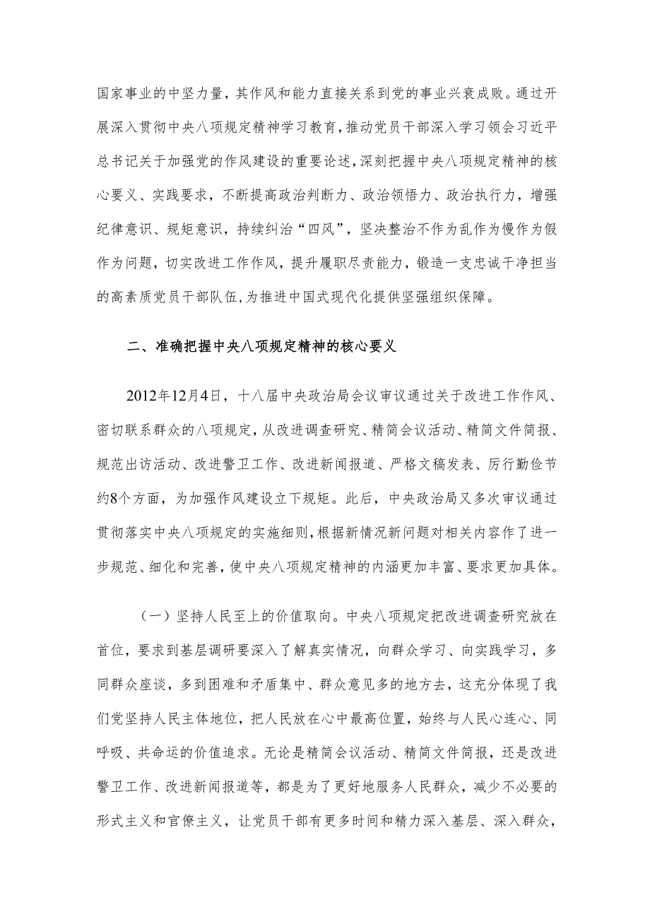 廉政党课讲稿：扎实开展作风建设学习教育 锲而不舍推动作风建设不断取得新成效.docx_第3页