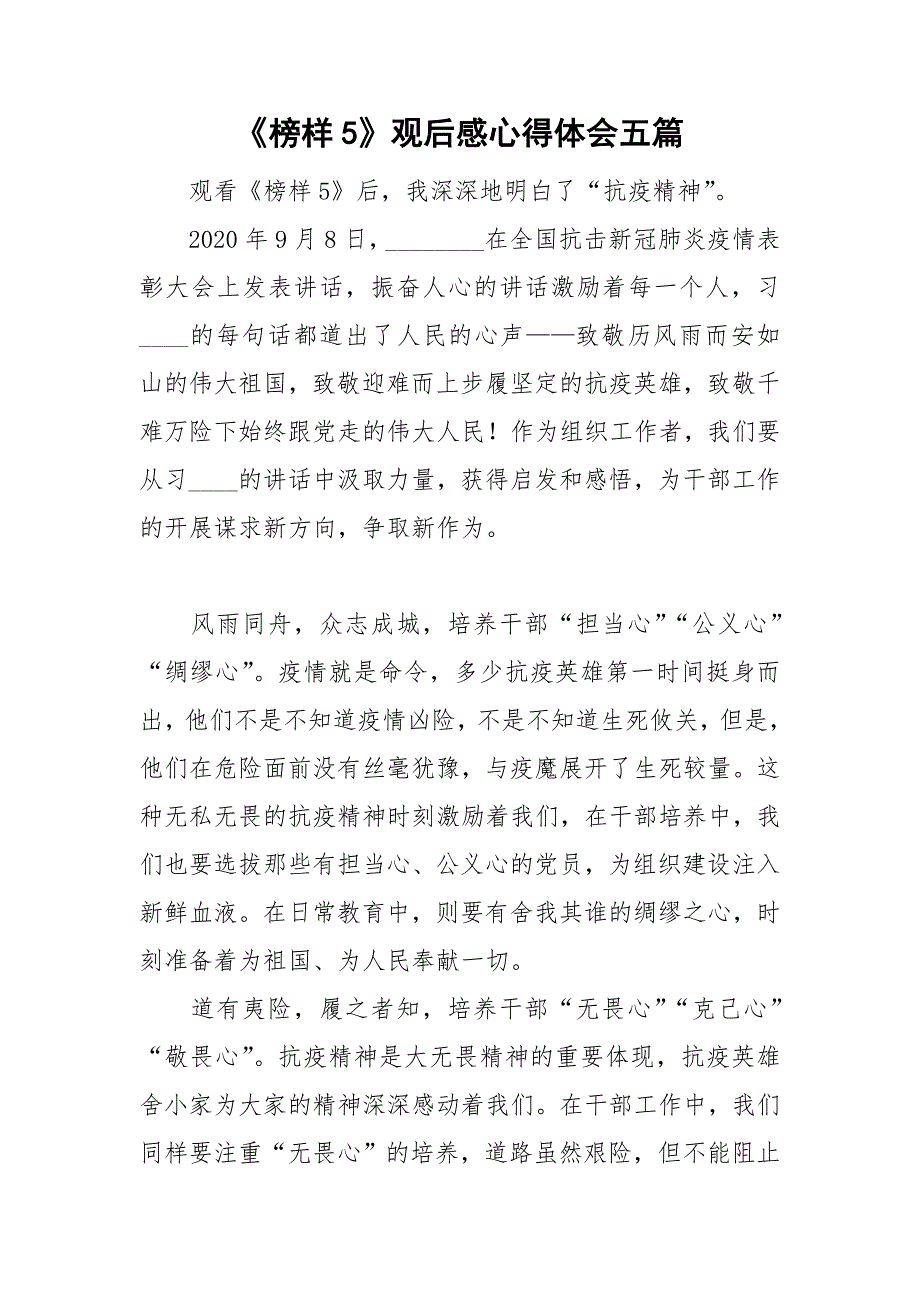 榜样5观后感心得体会五篇.doc_第1页