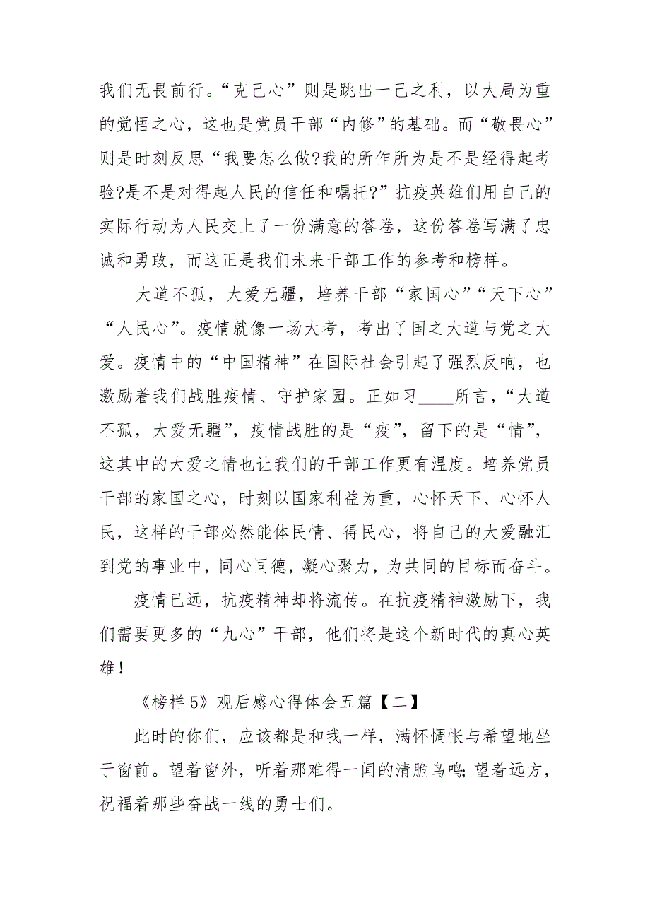 榜样5观后感心得体会五篇.doc_第2页