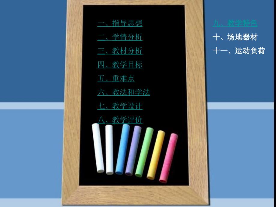 教学课件第九套广播操PPT.ppt_第3页