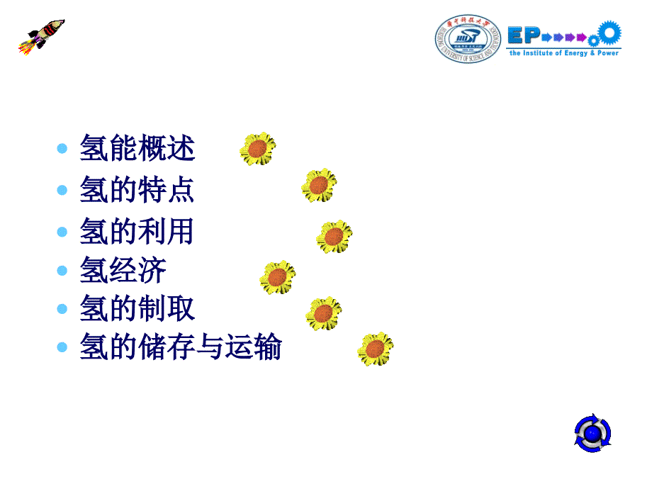 新能源之氢能PPT课件.ppt_第2页