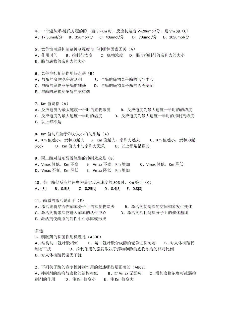 生化复习题学.docx_第3页