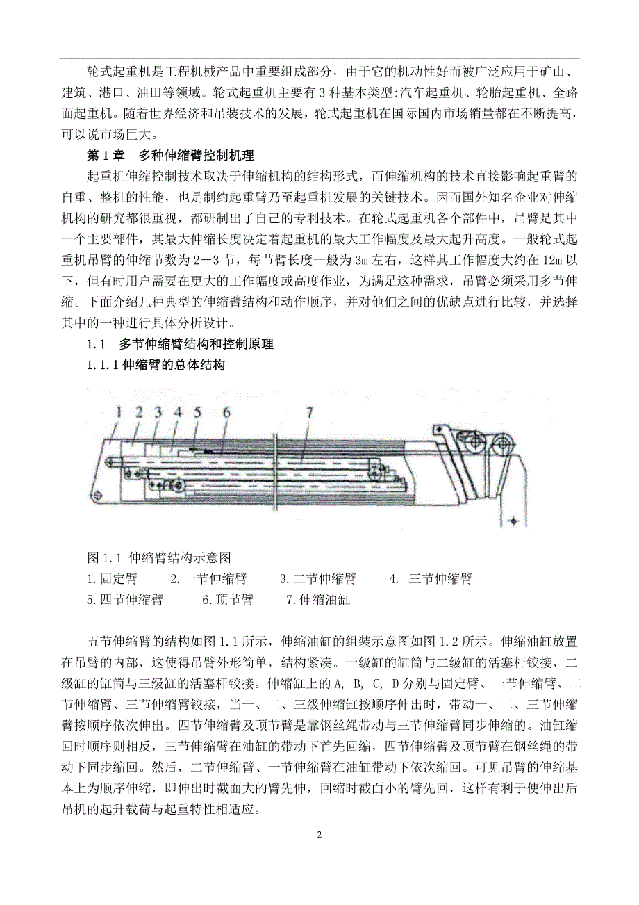 毕业论文机械设计制造及其自动化.doc_第2页