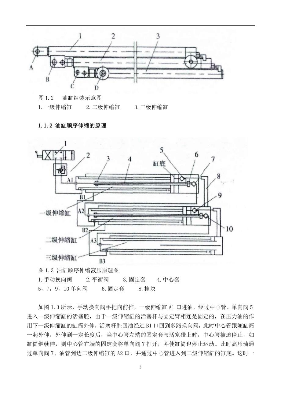 毕业论文机械设计制造及其自动化.doc_第3页