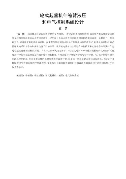 毕业论文机械设计制造及其自动化.doc