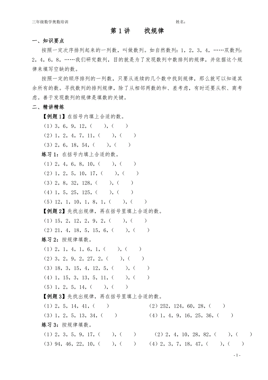 小学数学奥数举一反三三年级140讲完整版全.doc_第1页