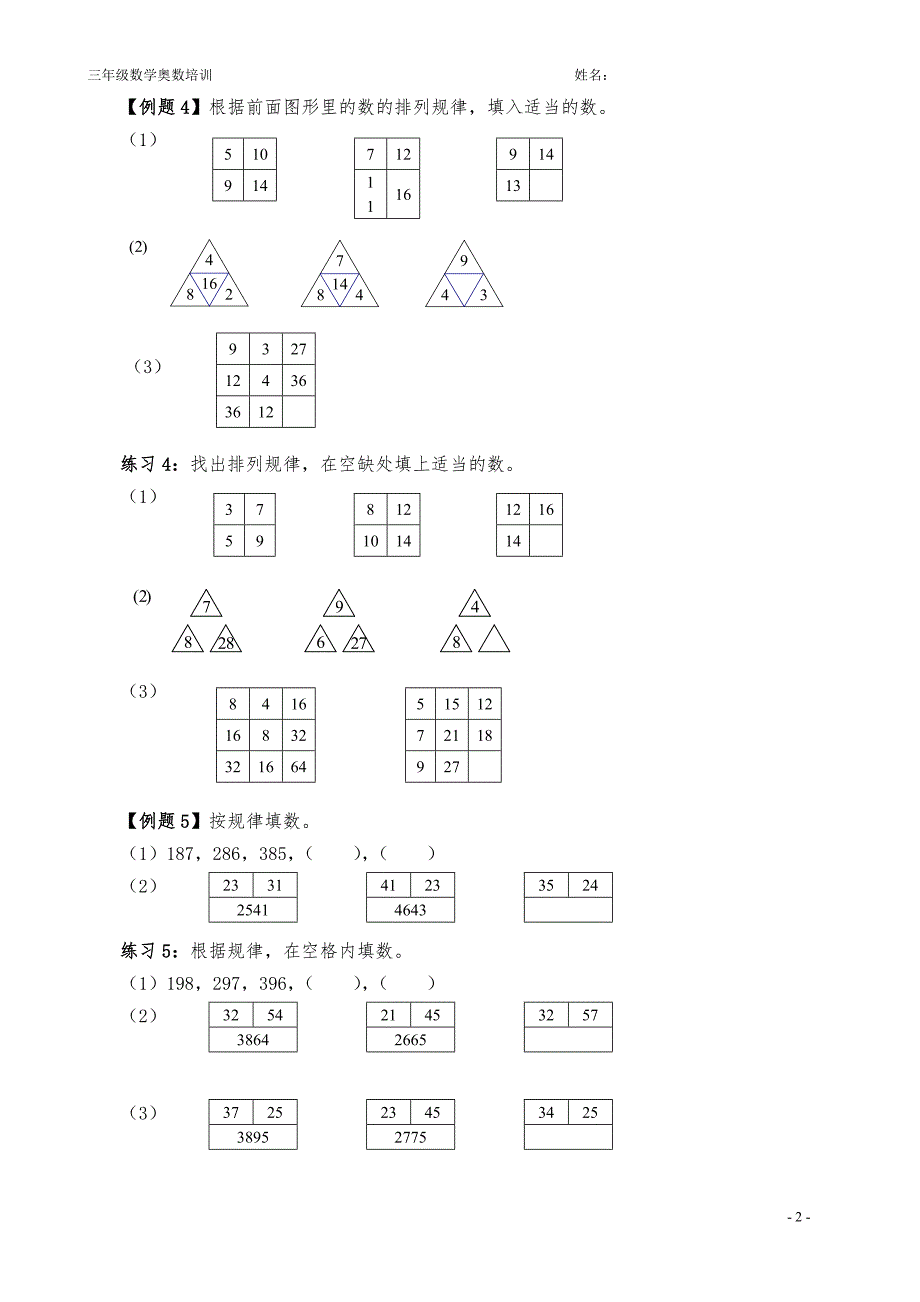 小学数学奥数举一反三三年级140讲完整版全.doc_第2页