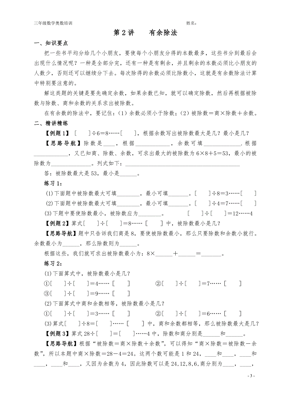 小学数学奥数举一反三三年级140讲完整版全.doc_第3页