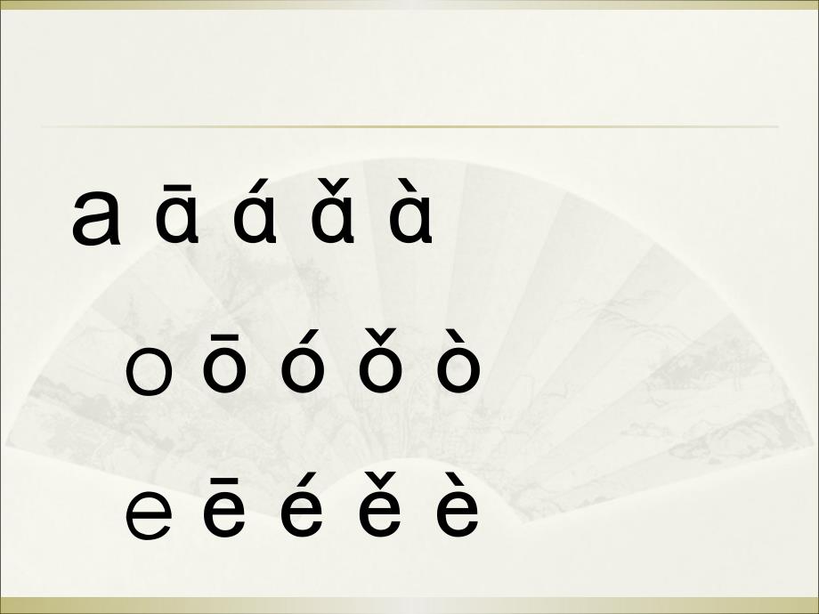 汉语拼音字母表PPT课件.ppt_第2页