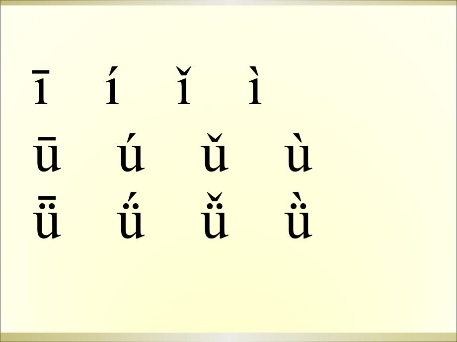 汉语拼音字母表PPT课件.ppt_第3页