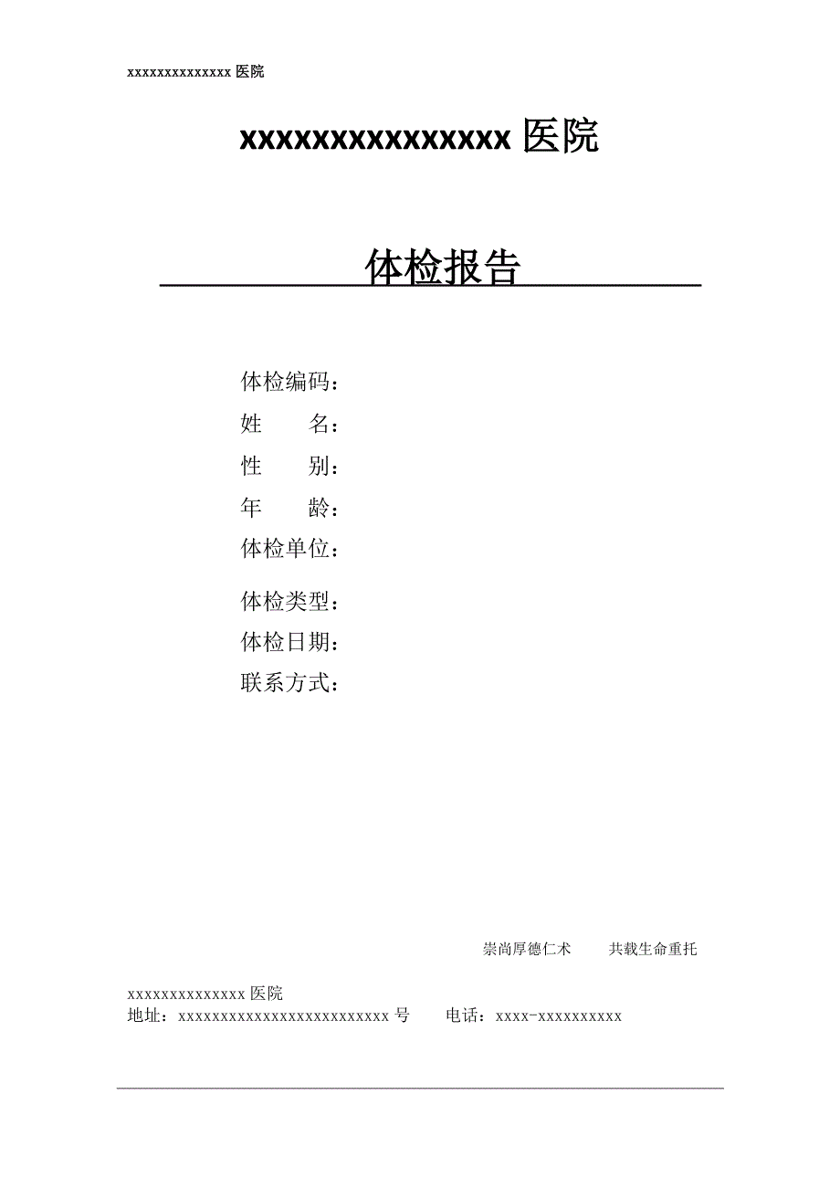 电子体检报告高精模板.doc_第1页