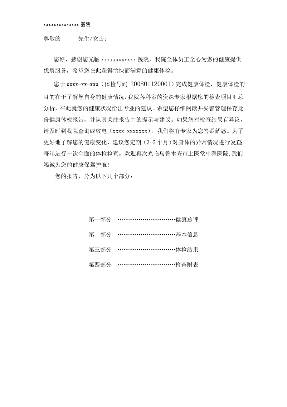 电子体检报告高精模板.doc_第2页