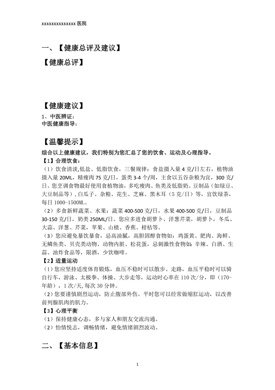 电子体检报告高精模板.doc_第3页