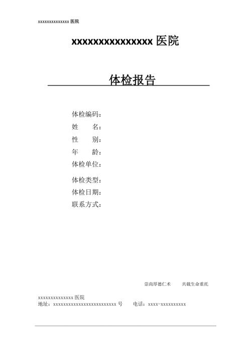 电子体检报告高精模板.doc
