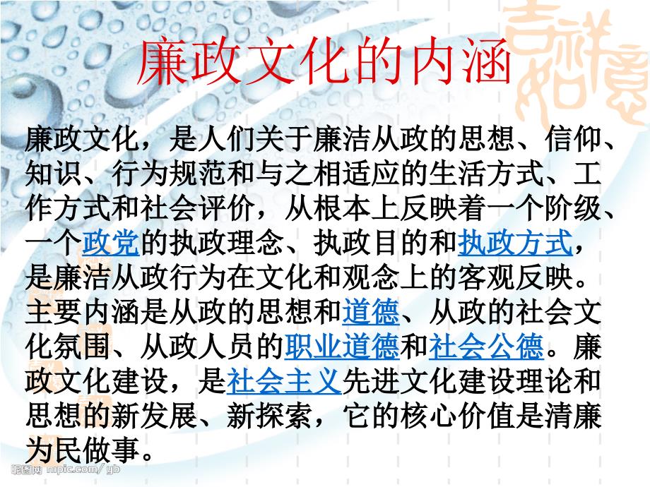 廉政文化建设PPT课件.ppt_第2页
