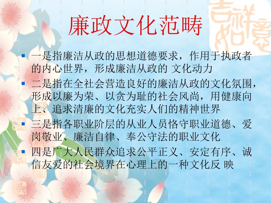 廉政文化建设PPT课件.ppt_第3页