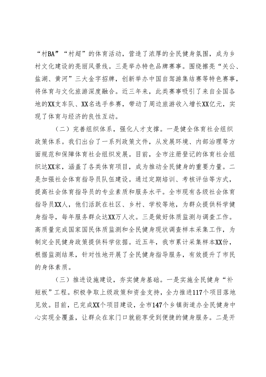 在全市体育工作年度重点任务推进会上的汇报发言.docx_第2页