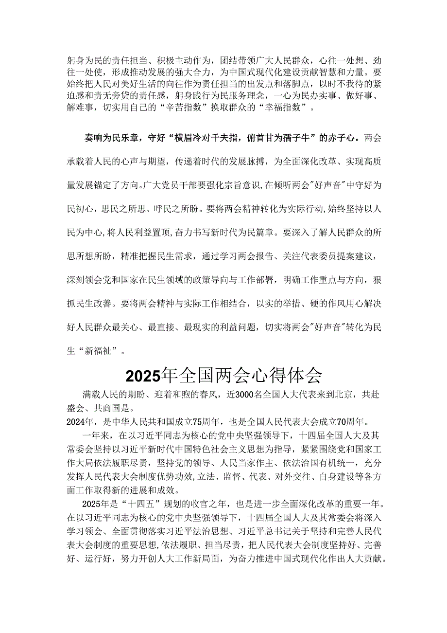 2025年两会心得体会6篇(1).docx_第2页