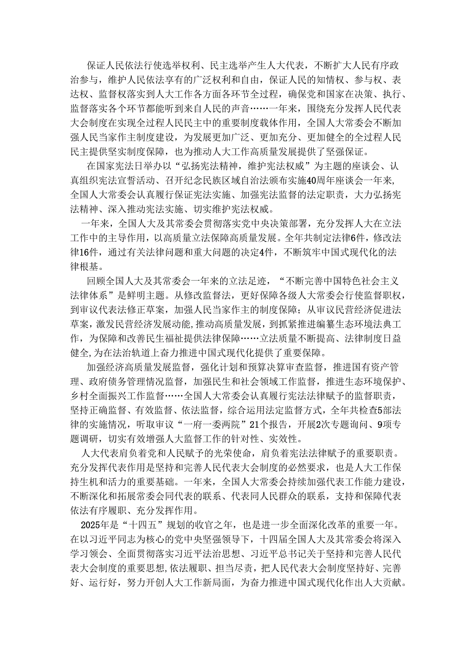 2025年两会心得体会6篇(1).docx_第3页