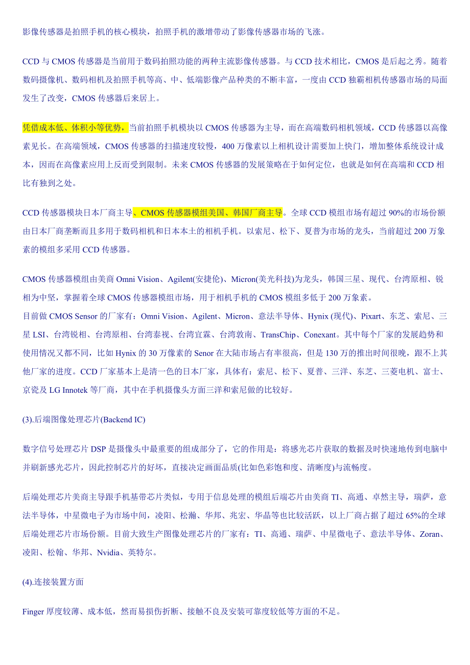 手机摄像头模组市场调研与分析.doc_第2页