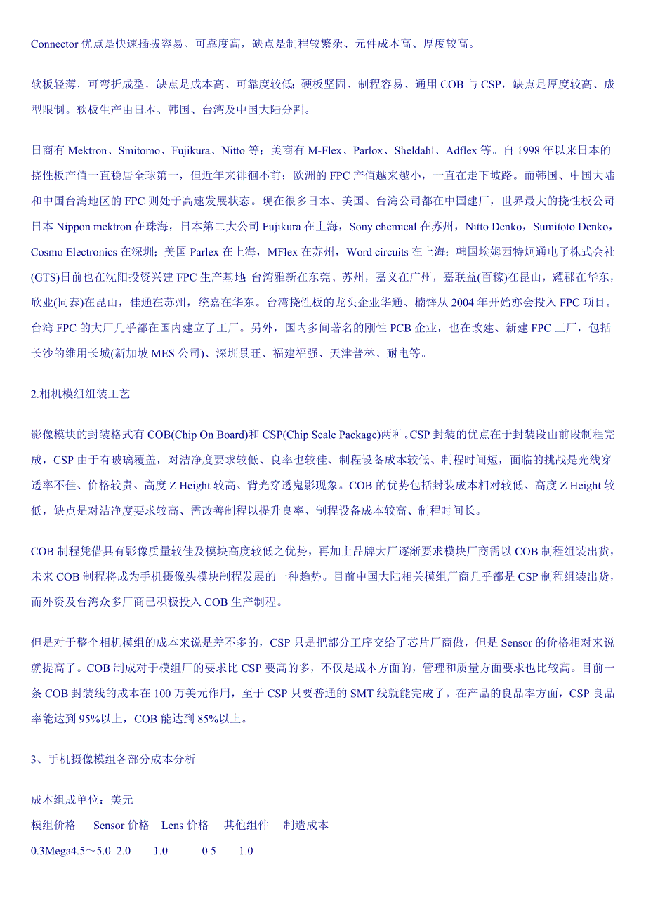手机摄像头模组市场调研与分析.doc_第3页