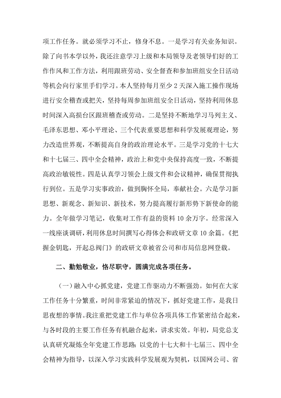 某电力公司分管安全工作安全述职报告2篇.docx_第2页