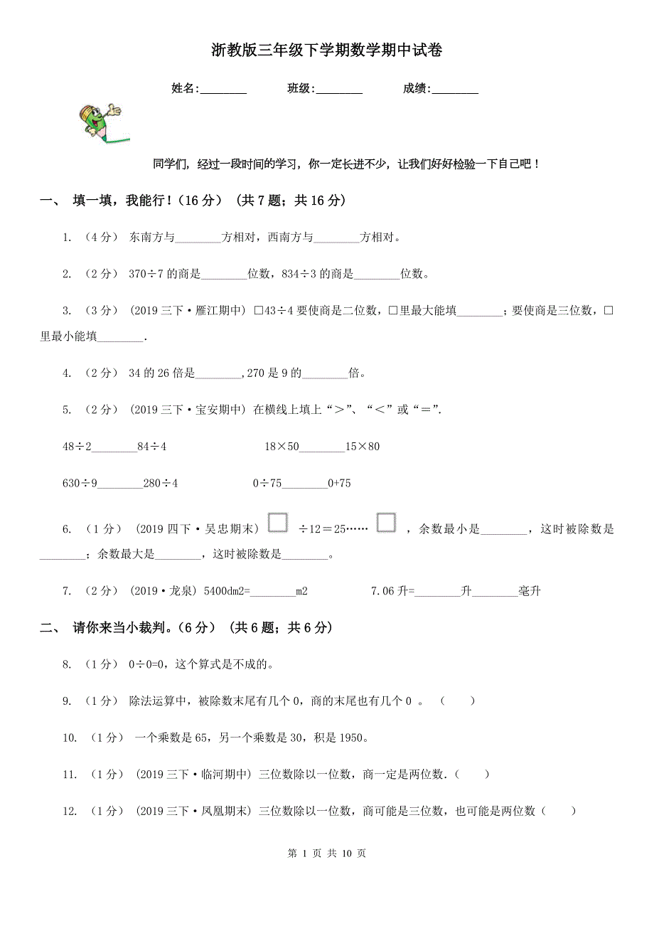 浙教版三年级下学期数学期中试卷精版.doc_第1页