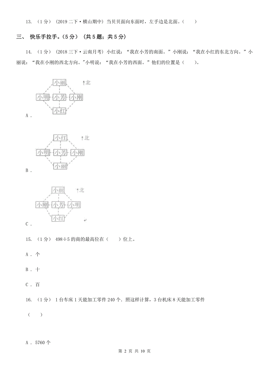 浙教版三年级下学期数学期中试卷精版.doc_第2页