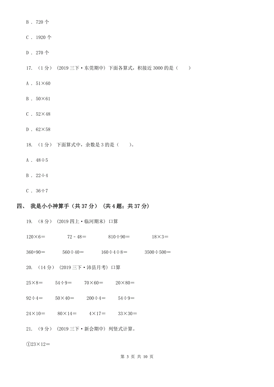 浙教版三年级下学期数学期中试卷精版.doc_第3页