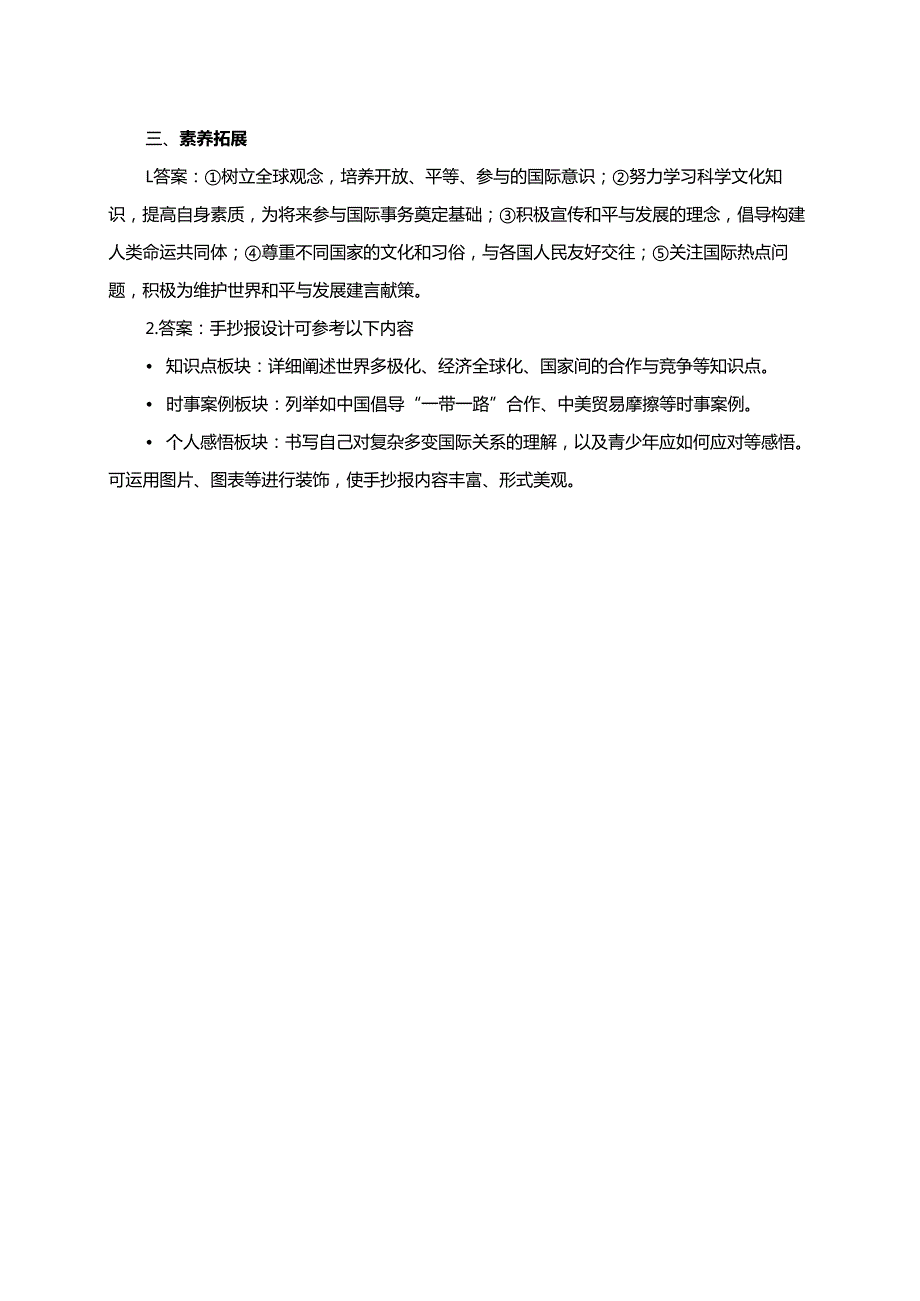 第2课《复杂多变的关系》同步分层练习.docx_第3页