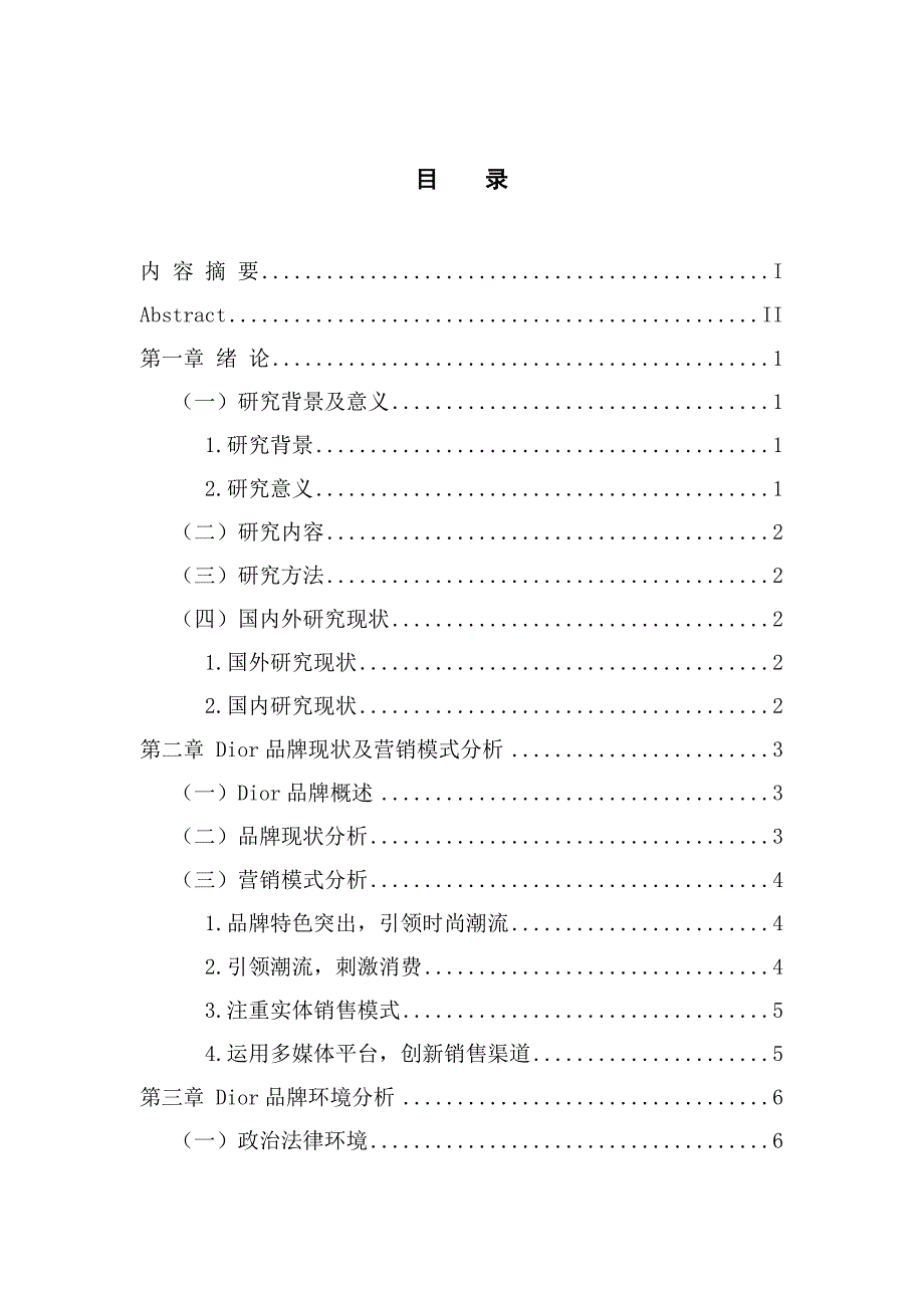 市场营销专业Dior品牌塑造与营销模式研究.docx_第3页