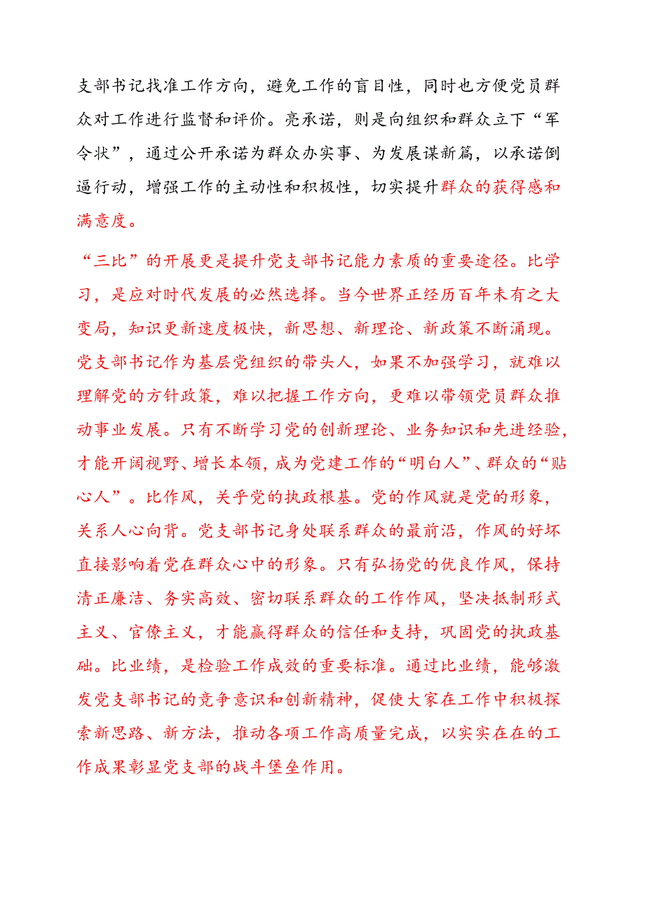 关于“三亮、三比” 动员讲话稿（精选）.docx_第2页