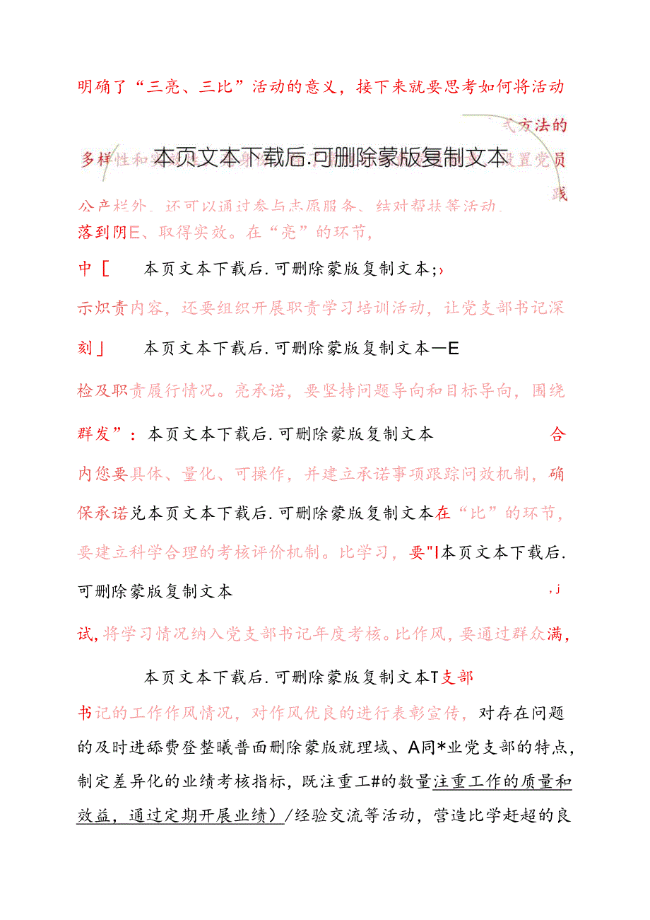 关于“三亮、三比” 动员讲话稿（精选）.docx_第3页