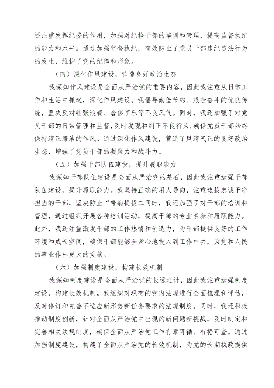 （8篇）2025年上半年履行全面从严治党“第一责任人”情况报告（精选模板）.docx_第2页