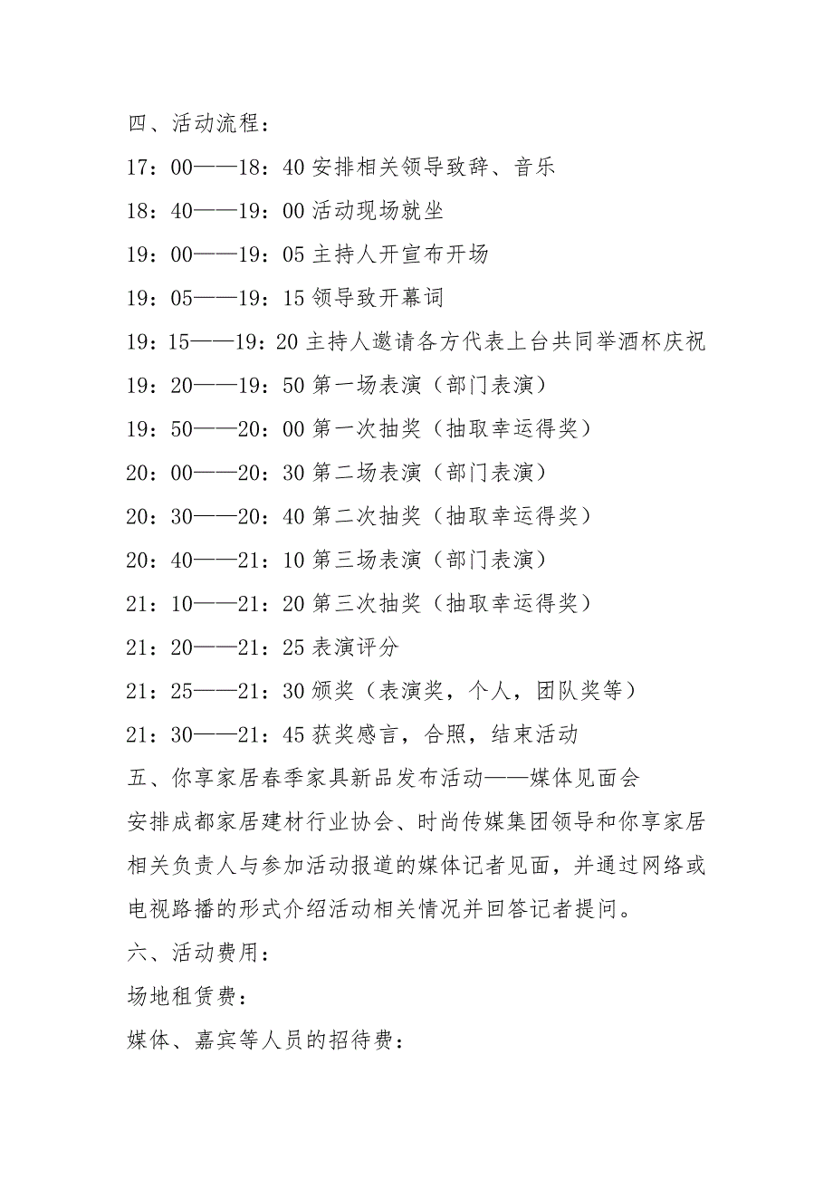 新品发布会活动方案共19篇.docx_第2页