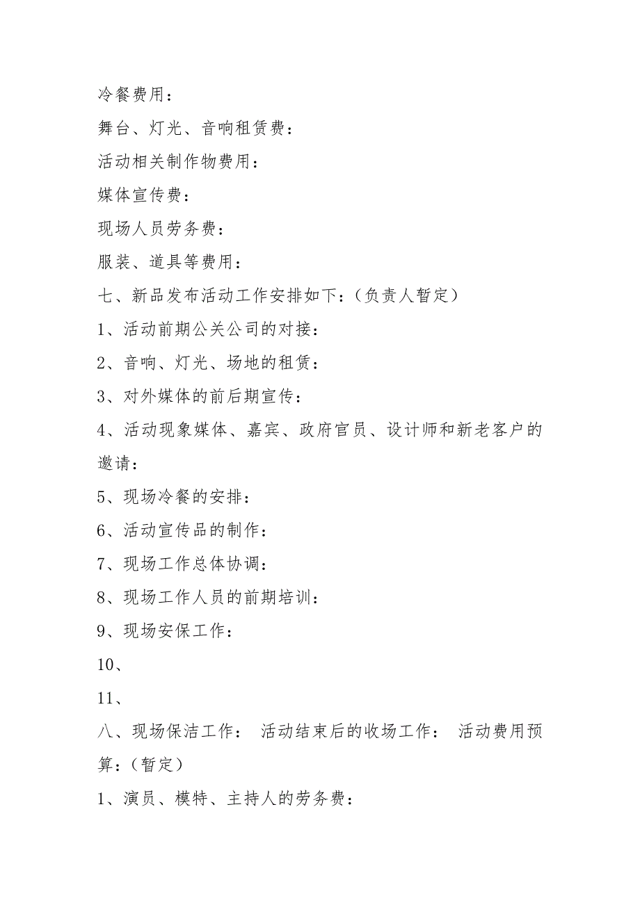 新品发布会活动方案共19篇.docx_第3页