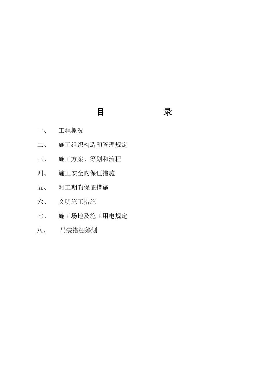 电梯拆除施工方案范文.docx_第2页