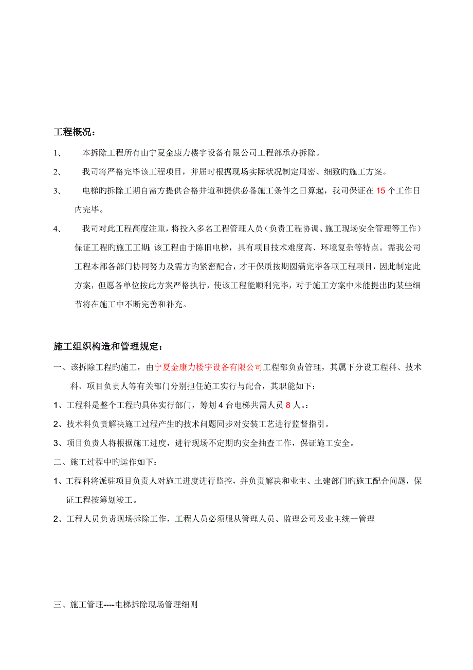 电梯拆除施工方案范文.docx_第3页