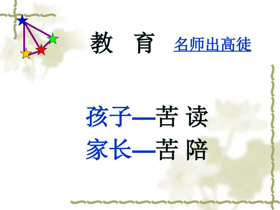 提高孩子专注力课件.ppt_第2页