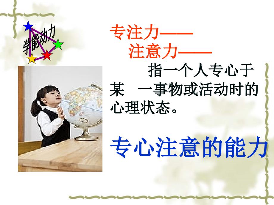 提高孩子专注力课件.ppt_第3页