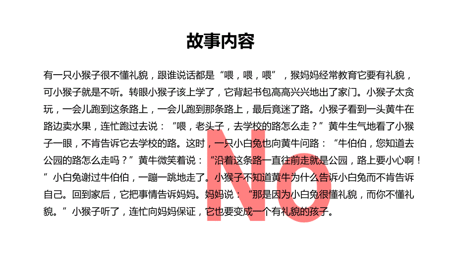 小猴子问路幼儿园故事PPT课件.pptx_第2页