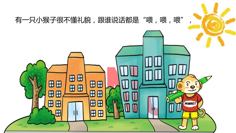 小猴子问路幼儿园故事PPT课件.pptx_第3页