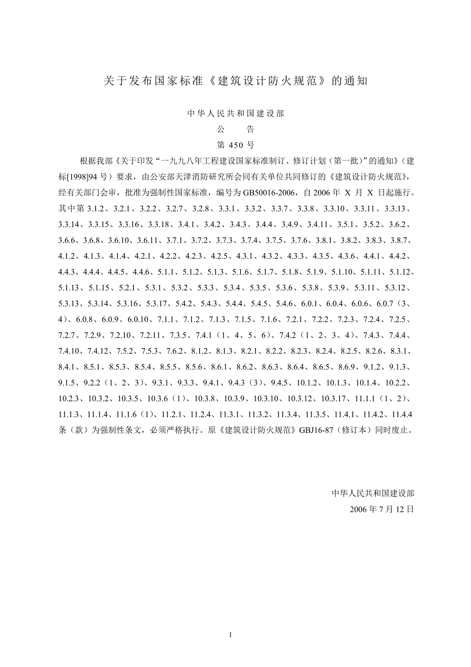 建筑设计防火规范GB50016.doc_第3页