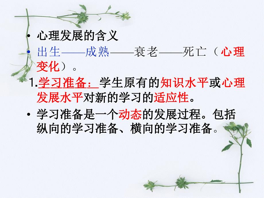 教育心理学第2章学生心理.ppt_第3页